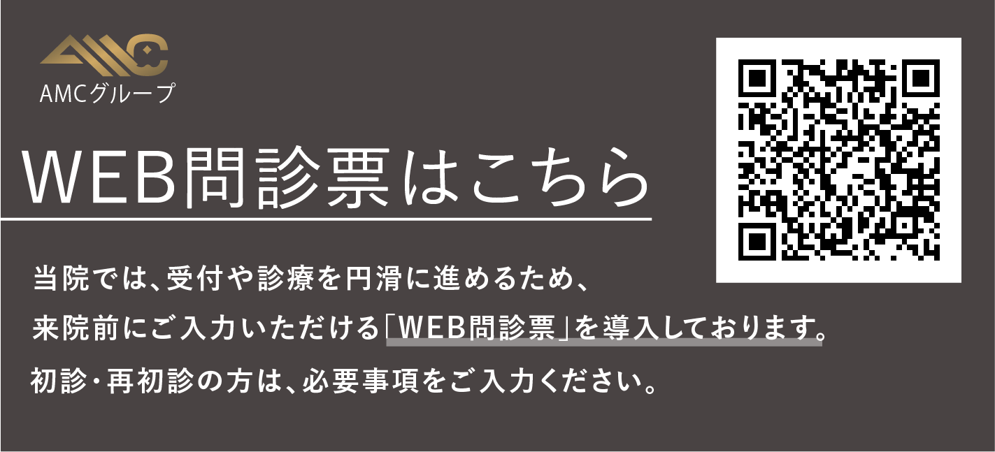 WEB問診票はこちら